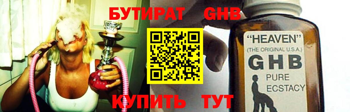 Бутират жидкий экстази Красноярск