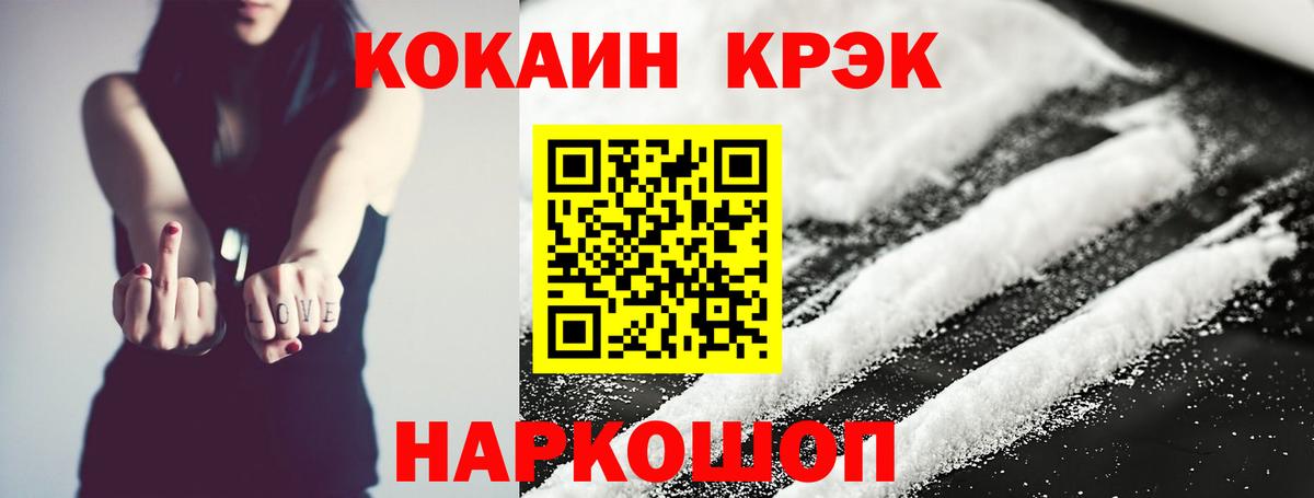 Красноярск  Кокаин FishScale  Cocaine  Cocaine VHQ  Вход с VPN 