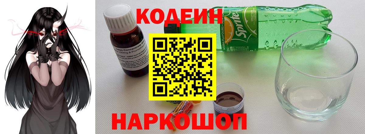 Codein Purple Drank Красноярск