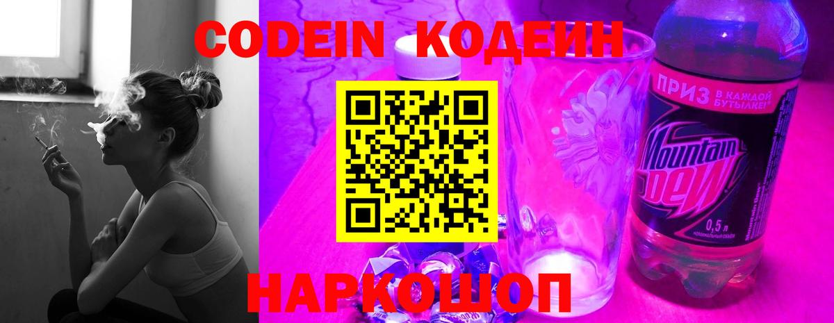 Кодеиновый сироп Lean Purple Drank  Вход с VPN  Красноярск  Кодеин напиток Lean (лин) 